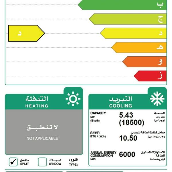 مكيف اسبليت كولين سعة التبريد 18.500 وحدة واي فاي