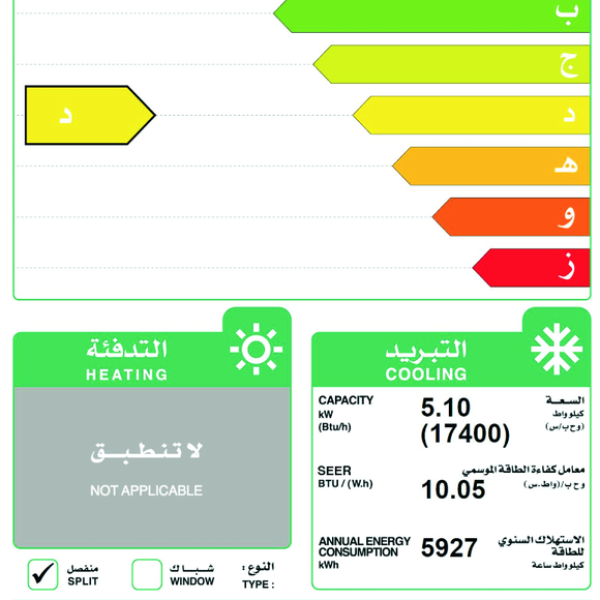 مكيف اسبليت سكاي وورث سعة تبريد 17.400 وحدة