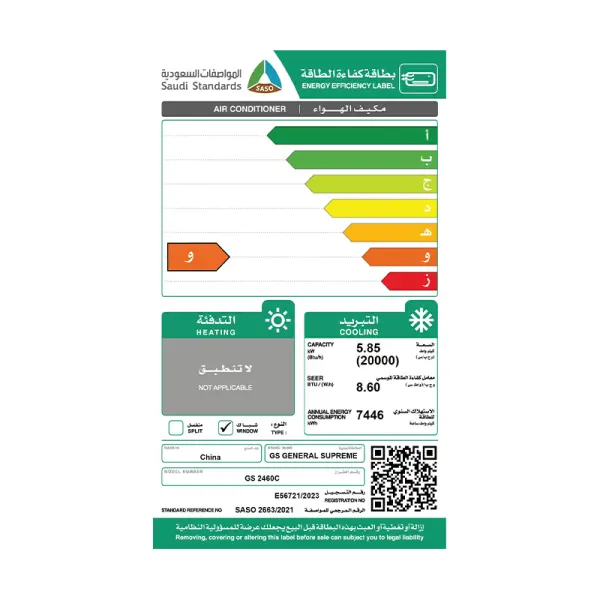 مكيف شباك جنرال سوبريم تيربو بارد روتاري 24000 وحدة