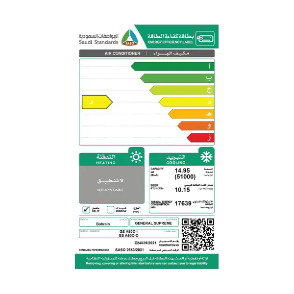 مكيف دولابي جنرال سوبريم 5 طن