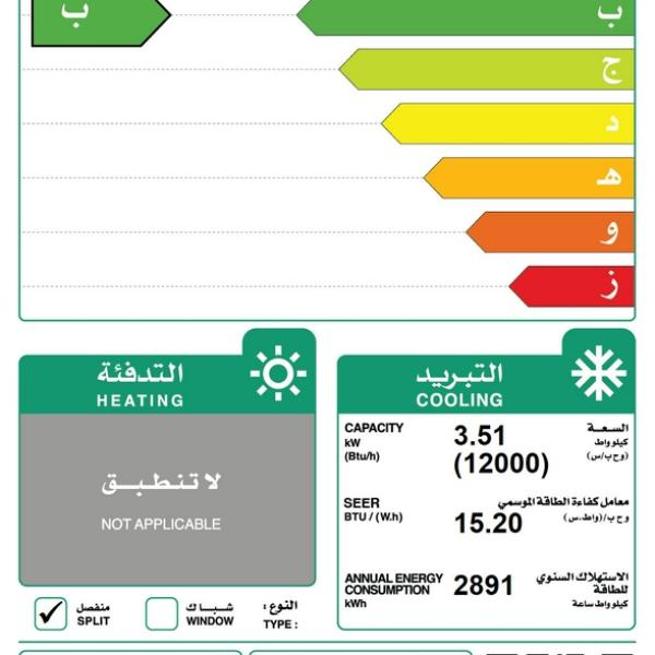 مكيف اسبليت تى سى ال سعة التبريد 12000 وحدة انفرتر ( FROSTY )