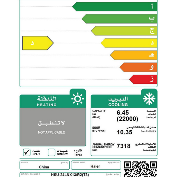 Haier split air conditioner, cooling capacity 22,000 BTU